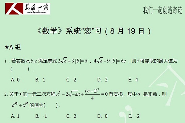 【太奇MBA 2014年8月19日】MBA數(shù)學每日一練