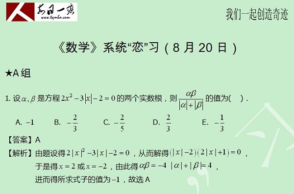 【太奇MBA 2014年8月20日】MBA數學每日一練 解析