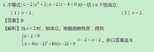 【太奇MBA 2014年8月20日】MBA數學每日一練 解析