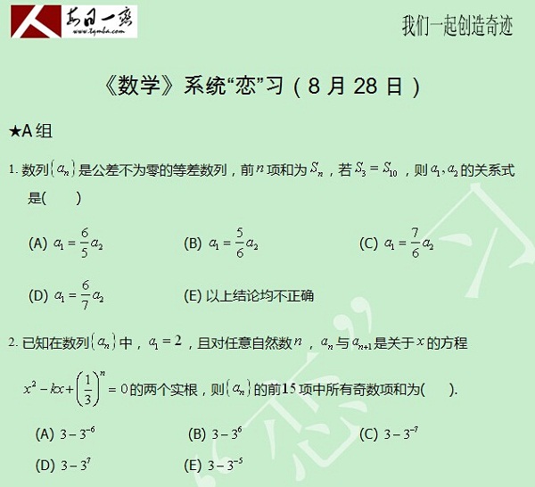 【太奇MBA 2014年8月28日】MBA數(shù)學每日一練