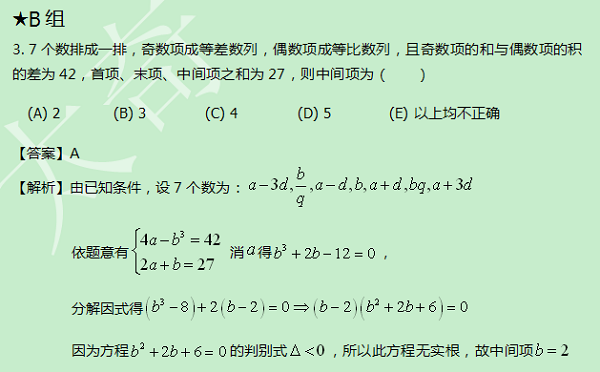 【太奇MBA 2014年9月2日】MBA數(shù)學每日一練 解析