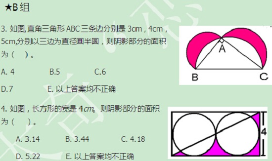 【太奇MBA 2014年9月18日】MBA數(shù)學(xué)每日一練