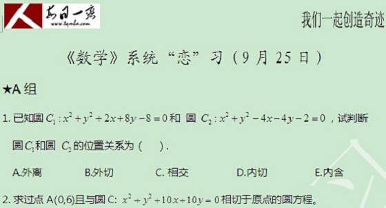 【太奇MBA 2014年9月25日】MBA數(shù)學(xué)每日一練