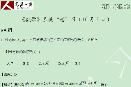 【太奇MBA 2014年10月2日】MBA數(shù)學(xué)每日一練  解析