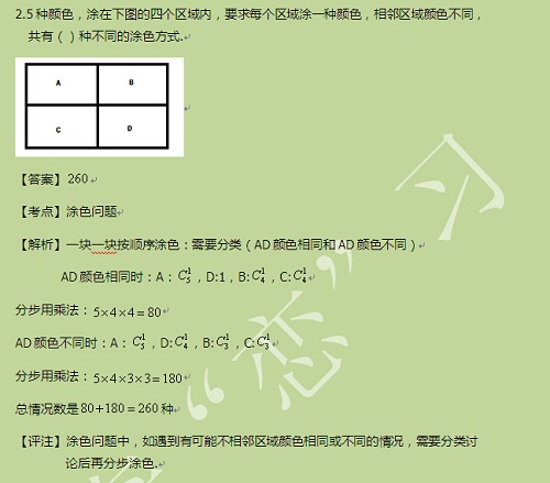 【太奇MBA 2014年10月17日】MBA數(shù)學每日一練 解析