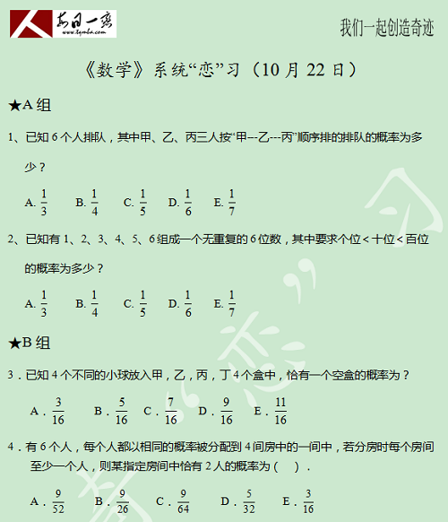 【太奇MBA 2014年10月22日】MBA數(shù)學(xué)每日一練