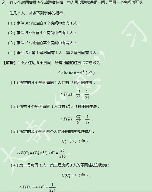 【太奇MBA 2014年10月21日】MBA數(shù)學(xué)每日一練 解析