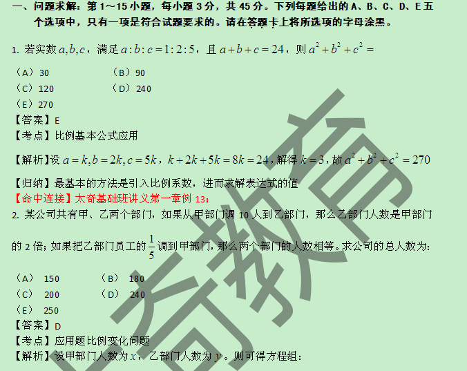 2015管理類聯(lián)考數(shù)學(xué)真題解析