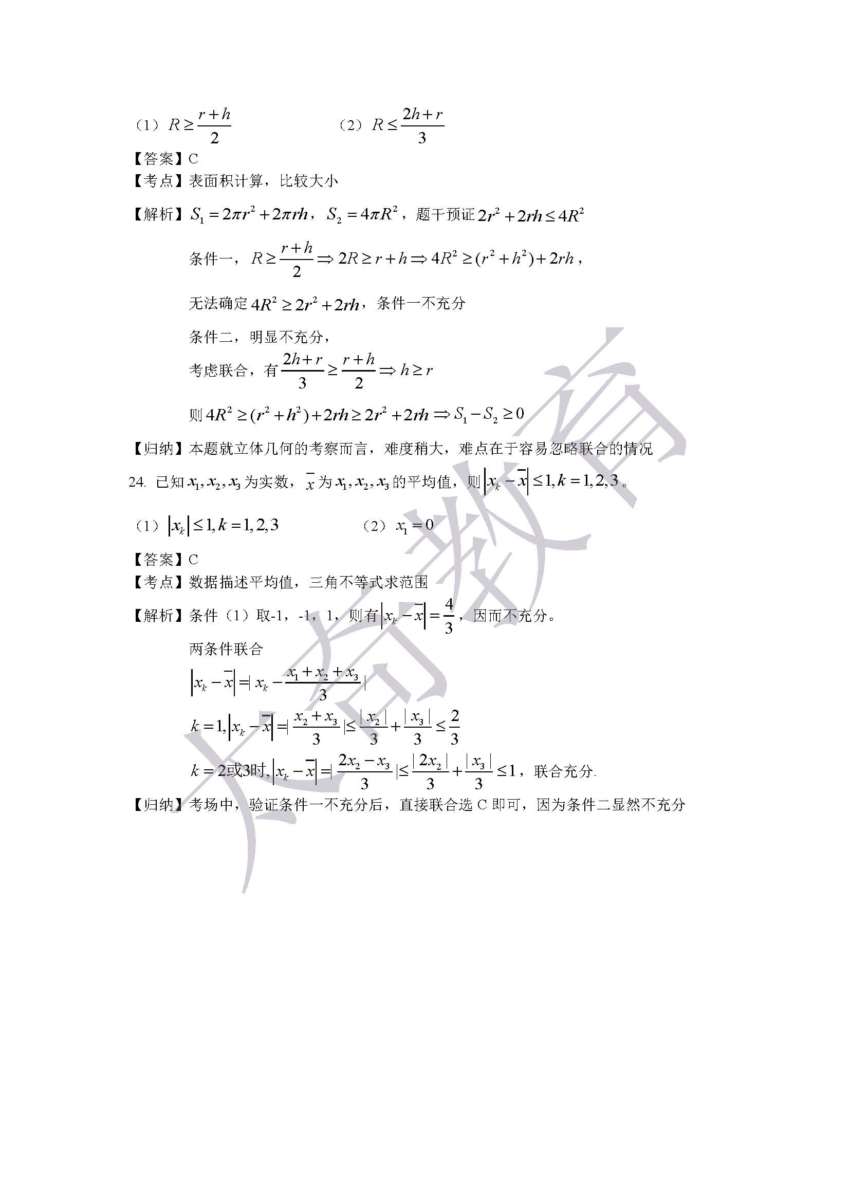 2015管理類聯(lián)考數(shù)學真題解析